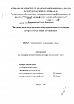 Частота и методы устранения гиперагрегационного синдрома при различных видах тромбофилий - диссертация, тема по медицине