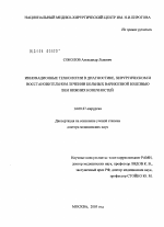 Инновационные технологии в диагностике, хирургическом и восстановительном лечении больных варикозной болезнью вен нижних конечностей - диссертация, тема по медицине