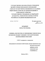 Клиника, диагностика и современные технологии в лечении бесплодия у женщин с воспалительными заболеваниями гениталий - диссертация, тема по медицине