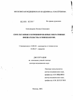 Симультанные и комбинированные оперативные вмешательства в гинекологии - диссертация, тема по медицине