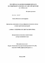 Диагностика, показания и результаты нефармакологического лечения больных с трепетанием предсердий - диссертация, тема по медицине