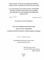 Система медицинской реабилитации двигательных нарушений у неврологических больных в амбулаторных условиях - диссертация, тема по медицине