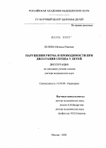 Нарушения ритма и проводимости при дилатации сердца у детей - диссертация, тема по медицине