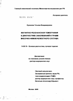 Магнитно-резонансная томография в диагностике заболеваний и травм височно-нижнечелюстного сустава - диссертация, тема по медицине