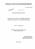 Значение мембранных нарушений в развитии и прогрессировании диабетической нефропатии - диссертация, тема по медицине