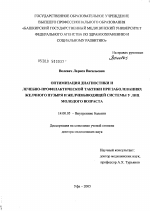 Оптимизация диагностики и лечебно-профилактической тактики при заболеваниях желчного пузыря и желчевыводящей системы у лиц молодого возраста - диссертация, тема по медицине