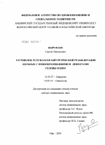 Улучшение результатов хирургической реабилитации больных с новообразованиями и дефектами головы и шеи - диссертация, тема по медицине