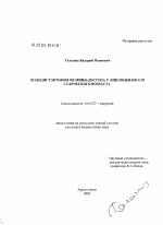 Холецистэктомия из мини-доступа у лиц пожилого и старческого возраста - диссертация, тема по медицине