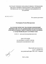 Патогенетическое значение изменений жирных кислот и адениловых нуклеотидов в крови больных гипертонической болезнью с сердечной недостаточностью - диссертация, тема по медицине