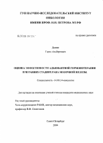 Оценка эффективности адъювантной гормонотерапии при ранних стадиях рака молочной железы - диссертация, тема по медицине