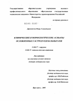 Клинические и морфологические аспекты осложненных гастродуоденальных язв - диссертация, тема по медицине