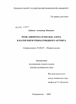 Роль апоптоза и оксида азота в патогенезе ревматоидного артрита - диссертация, тема по медицине