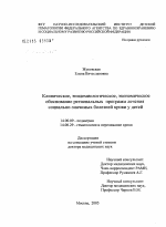 Клиническое, эпидемиологическое, экономическое обоснование региональных программ лечения социально-значимых болезней крови у детей - диссертация, тема по медицине