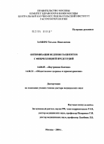 Оптимизация ведения пациентов с фибрилляцией предсердий - диссертация, тема по медицине