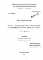 Динамика диастолической функции сердца у больных с острым инфарктом миокарда. Диагностика и прогноз - диссертация, тема по медицине