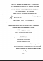 Клинико-иммунологические особенности различных вариантов течения язвенной болезни - диссертация, тема по медицине