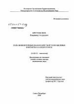 Роль межклеточных взаимодействий через щелевые контакты в канцерогенезе - диссертация, тема по медицине