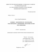 Клинико-экономическое обоснование, моделирование и применение решающих правил при пневмонии - диссертация, тема по медицине