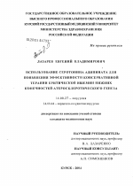 Использование серотонина адипината для повышения эффективности консервативной терапии критической ишемии нижних конечностей атеросклеротического генеза - диссертация, тема по медицине