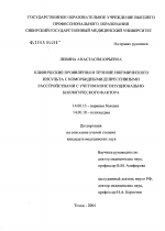 Клинические проявления и течение ишемического инсульта с коморбидными депрессивными расстройствами с учетом конституционально-биологического фактора - диссертация, тема по медицине