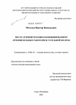 Место лучевой терапии в комбинированном лечении больных раком предстательной железы - диссертация, тема по медицине