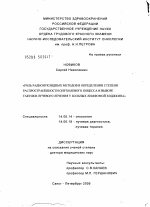 Роль радионуклидных методов в определении степени распространенности опухолевого процесса и выборе тактики лучевого лечения у больных лимфомой Ходжкина - диссертация, тема по медицине