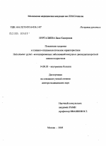 Показатели здоровья и клинико-эпидемиологические характеристики H. pylori-ассоциированных заболеваний желудка и двенадцатиперстной кишки подростков - диссертация, тема по медицине