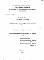 Совершенствование методов оперативного лечения больных с переломами нижней челюсти и их осложнениями - диссертация, тема по медицине