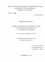 Клинико-лабораторное исследование течения псориатической болезни на фоне метаболического синдрома - диссертация, тема по медицине