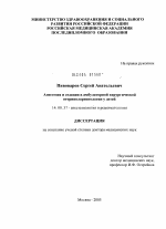 Анестезия и седация в амбулаторной хирургической оториноларингологии у детей - диссертация, тема по медицине