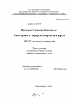 Гипотермия в хирургии коарктации аорты - диссертация, тема по медицине