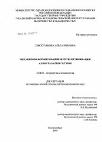 Механизмы формирования и пути оптимизации аллостаза при гестозе - диссертация, тема по медицине