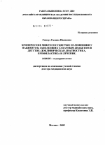 Хронические микрососудистые осложнения у пациентов, заболевших сахарным диабетом в детстве: доклиническая диагностика, профилактика и лечение - диссертация, тема по медицине