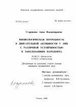 Физиологическая потребность в двигательной активности у лиц с различной устойчивостью к заболеваниям пародонта - диссертация, тема по медицине