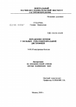 Поражения печени у больных гепатоцеребральной дистрофией - диссертация, тема по медицине