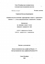 Клинико-эпидемиологическая характеристика острого и хронического гепатита С с учетом иммунологических показателей и лечения - диссертация, тема по медицине