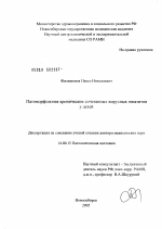 Патоморфология хронических сочетанных вирусных гепатитов у детей - диссертация, тема по медицине