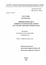 Эпидемиологические и клинико-патогенетические аспекты рака гортани у жителей Алтайского края - диссертация, тема по медицине