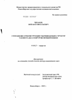 Сохранение и реконструкция удерживающих структур тазового дна в хирургии прямой кишки - диссертация, тема по медицине