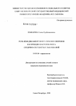 Роль немедикаментозного лечения ожирения в коррекции факторов риска сердечно-сосудистых заболеваний - диссертация, тема по медицине