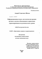 Информационная модель патологии внутренних органов в научно обоснованном управлении здравоохранением на региональном уровне - диссертация, тема по медицине