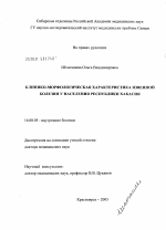 Клинико-морфологическая характеристика язвенной болезни у населения Республики Хакасия - диссертация, тема по медицине