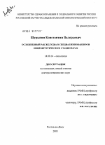 Осложненный рак желудка в специализированном и общехирургическом стационарах - диссертация, тема по медицине