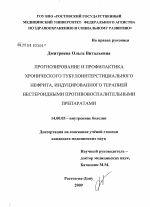 Прогнозирование и профилактика хронического тубуло-интерстициального нефрита, издуцированного терапией нестероидными противовоспалительными препаратами - диссертация, тема по медицине