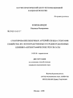 Стентирование венечных артерий сердца стентами семейства ВХ: непосредственные и среднеотдаленные клинико-ангиографические результаты - диссертация, тема по медицине