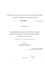 Патофизиологический анализ эффектов макролидных антибиотиков на параметры воспалительного процесса - диссертация, тема по медицине