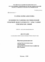 Особенности развития постинфарктной сердечной недостаточности у крыс разных генетических линий - диссертация, тема по медицине