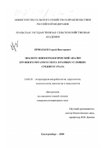 Эколого-эпизоотологический анализ крупного рогатого скота в разных условиях Среднего Урала - диссертация, тема по ветеринарии