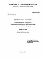 Сравнительная оценка традиционных и инвагинационных анастомозов в хирургии кишечника - диссертация, тема по медицине