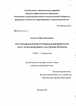 Реставрация и реконструкция коронковой части зуба с использованием эластичных штифтов - диссертация, тема по медицине